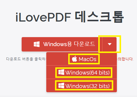 ILovePDF 맥 다운로드 지원