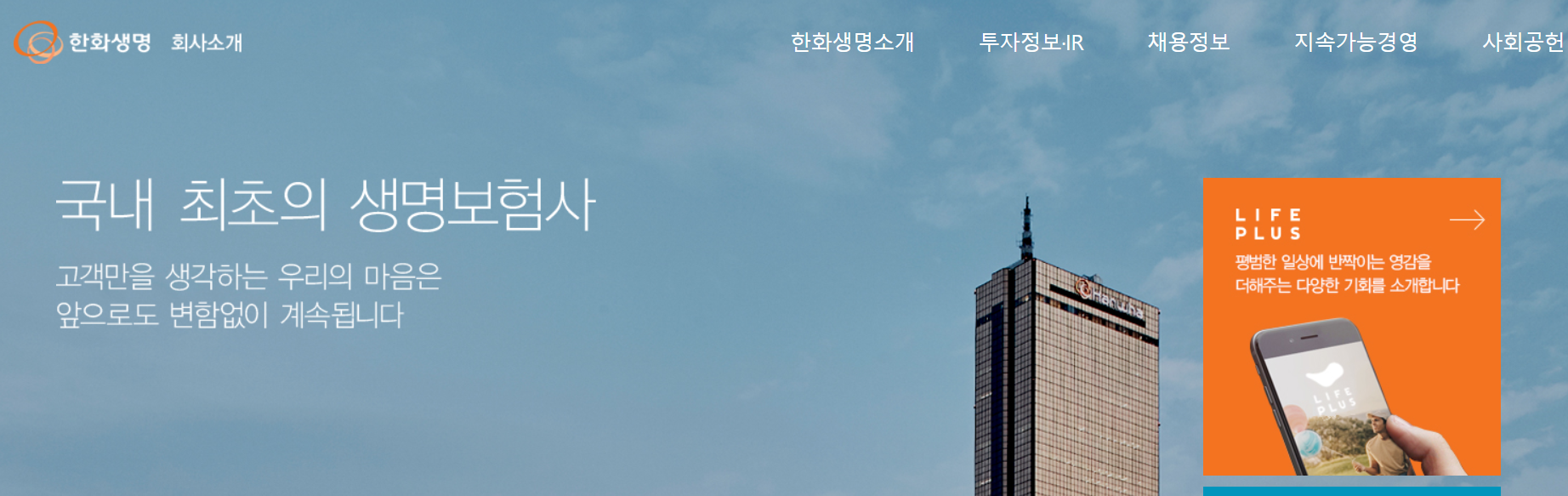  [기업 소개] 한화생명 연봉, 복지, 매출, 연혁, 사업