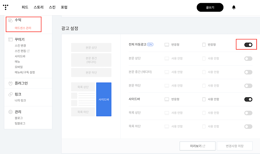 블로그에 애드센스 광고를 설정하세요.