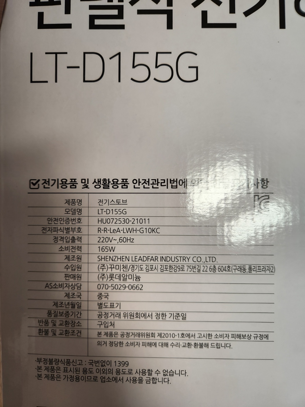 발난로 추천&amp;#44; 롯데 패널식 전기히터 내돈내산 구매 후기(LT-D155G)