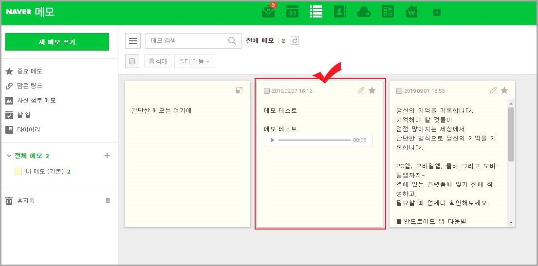 네이버 메모
