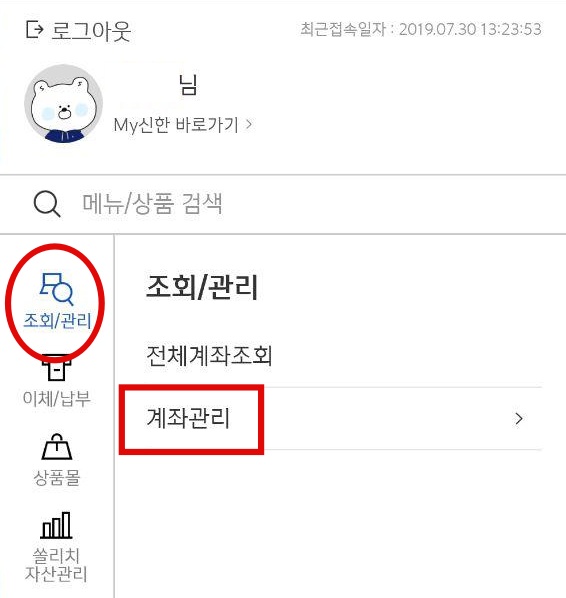 신한 은행 청약 해제 어플 앱 하는 방법 하기 sol 쏠 계좌 신규 개설 비대면 해지중도 금액 수령액 입금