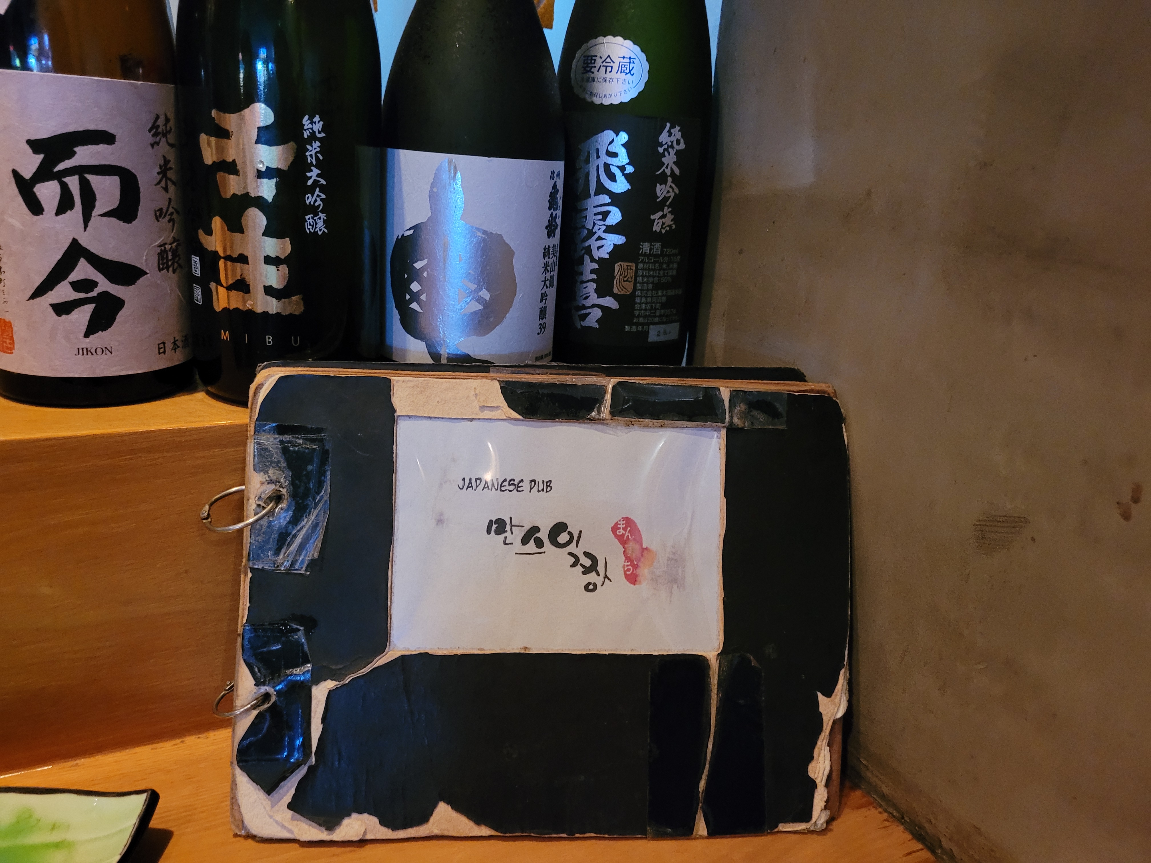  창원술집 용호동 이자카야 만스이짱