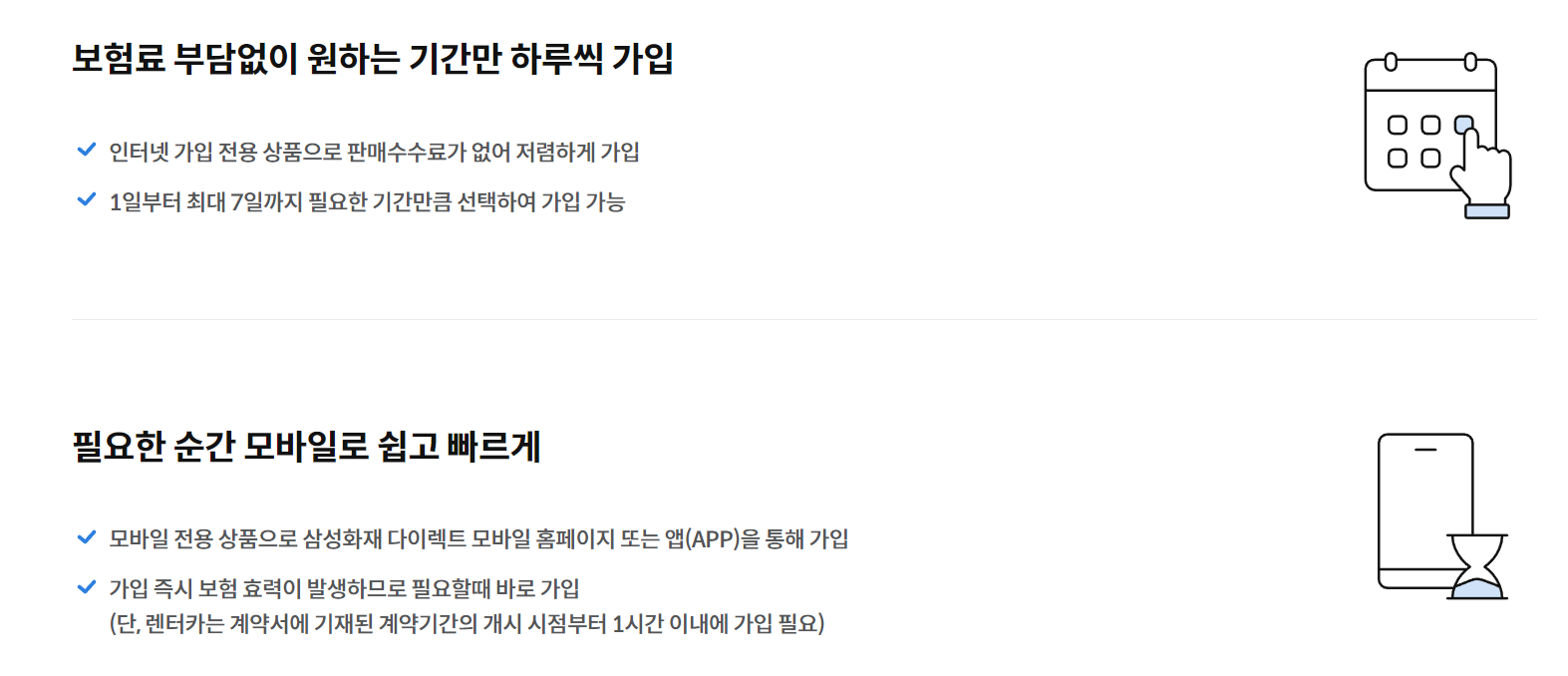 삼성 애니카 원데이자동차보험 소개