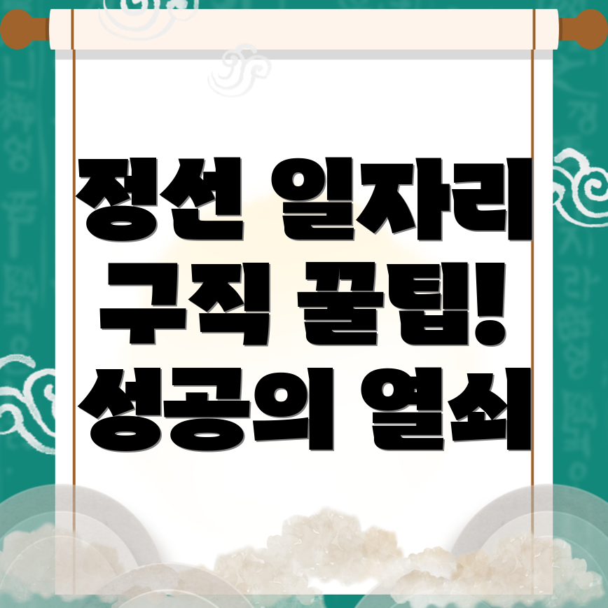 정선읍 일자리센터