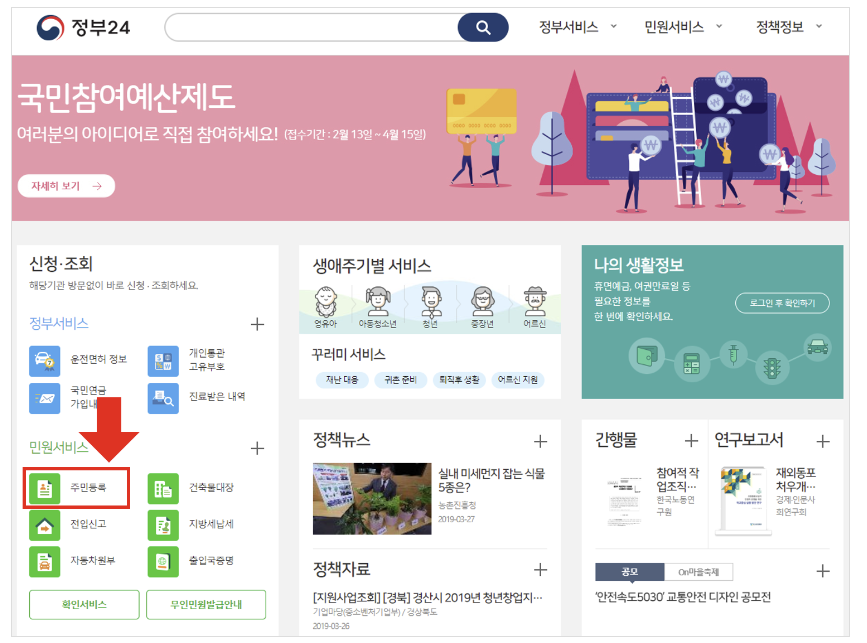  주민등록초본 주민등록등본 인터넷발급 방법 알아보자