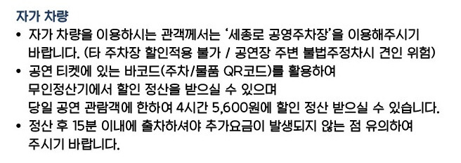 세종문화회관 주차