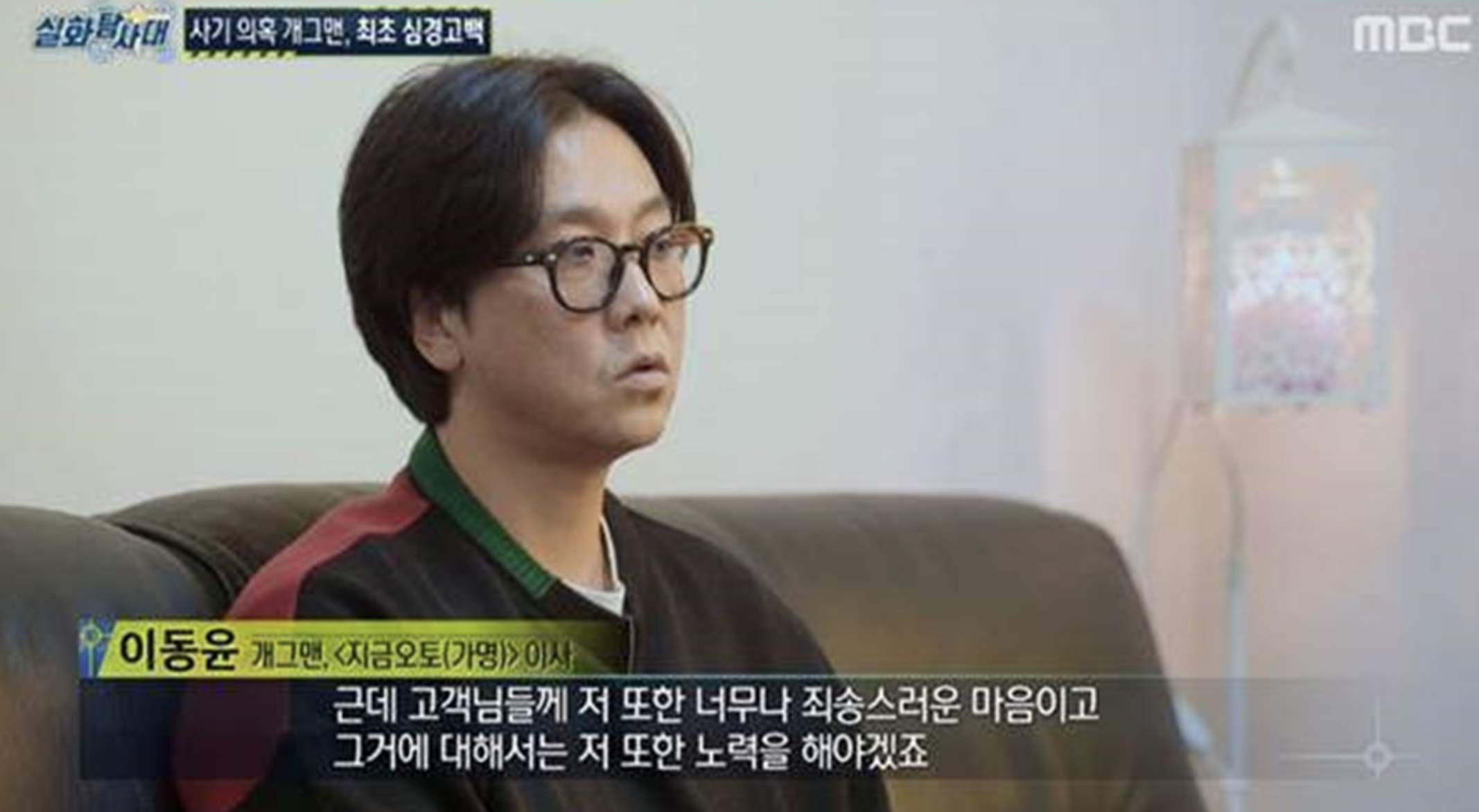 이동윤 중고차 사기 사건 개그맨 그리고 중고차 신용 추락 이동윤 중고차 사기 사건 개그맨 그리고 중고차 신용 추락