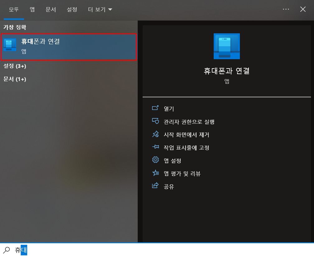  윈도우pc에서 스마트폰 연결하여 사용하는 최고의 방법(원격제어)