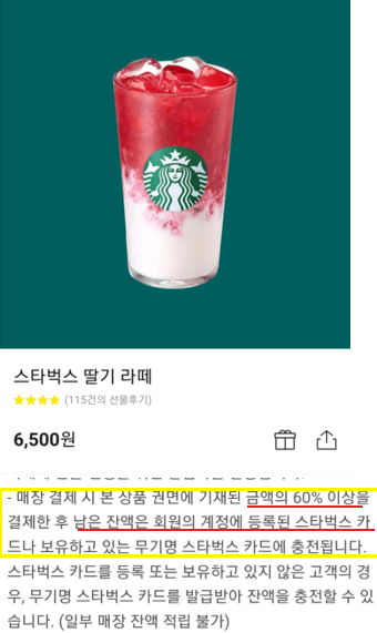 스타벅스 &#39;기프티콘&#39; 잔액 환불 서비스 도입