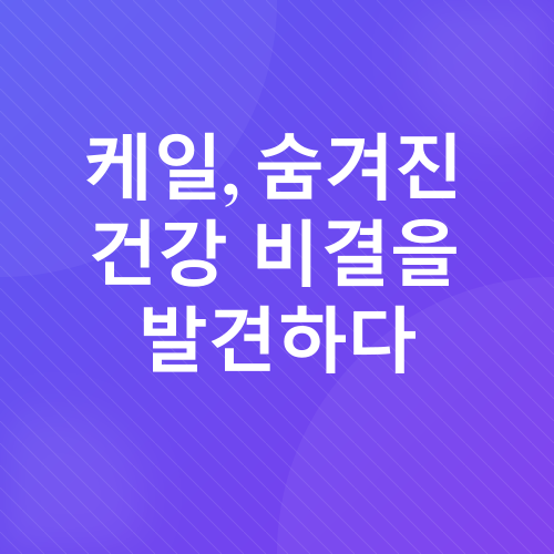 참치 케일 쌈밥 레시피_1