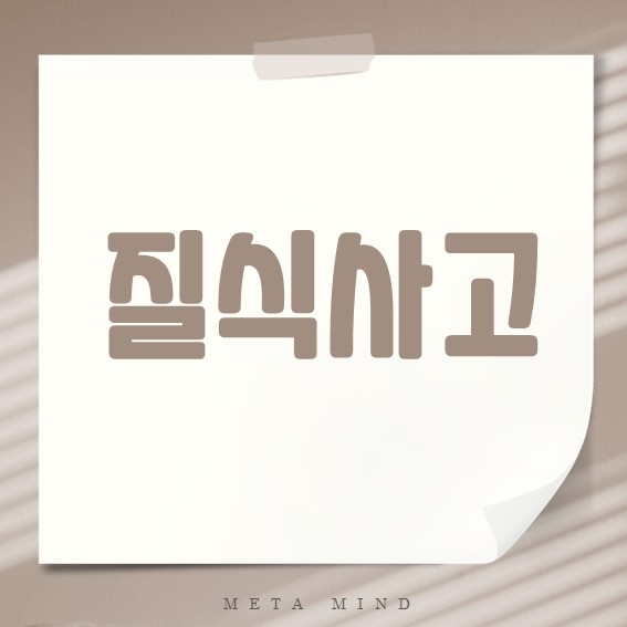 질식 사고 완벽 정리: 예방부터 응급 처치까지