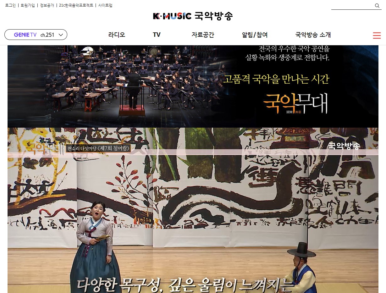 2023.02.17 국악방송 1