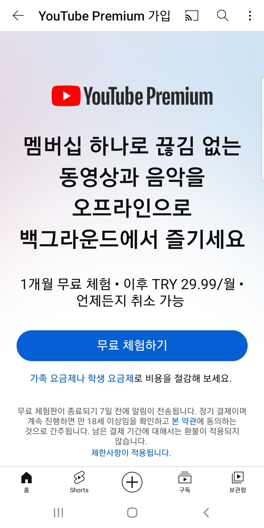 유튜브 프리미엄 우회 방법, 싸게 결제하는 법 유튜브 프리미엄 우회 방법, 싸게 결제하는 법