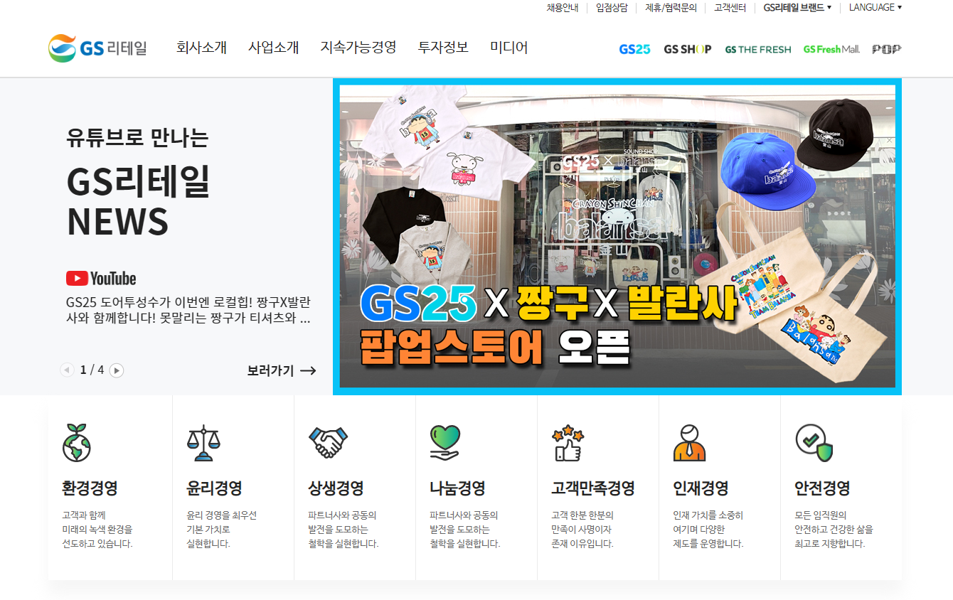  한국주식-리테일 트레이드 섹터 / 지에스리테일