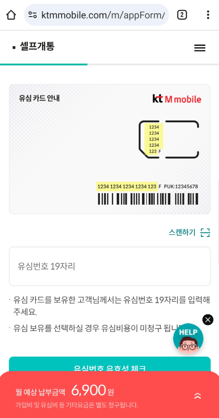 KT 엠모바일셀프개통