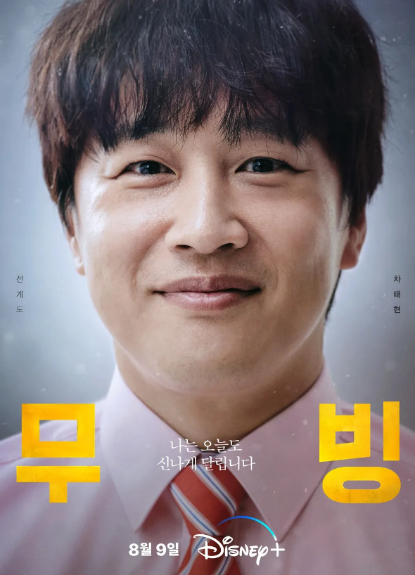 Moving&#44; Jeon Kye-do (Cha Tae-hyun)