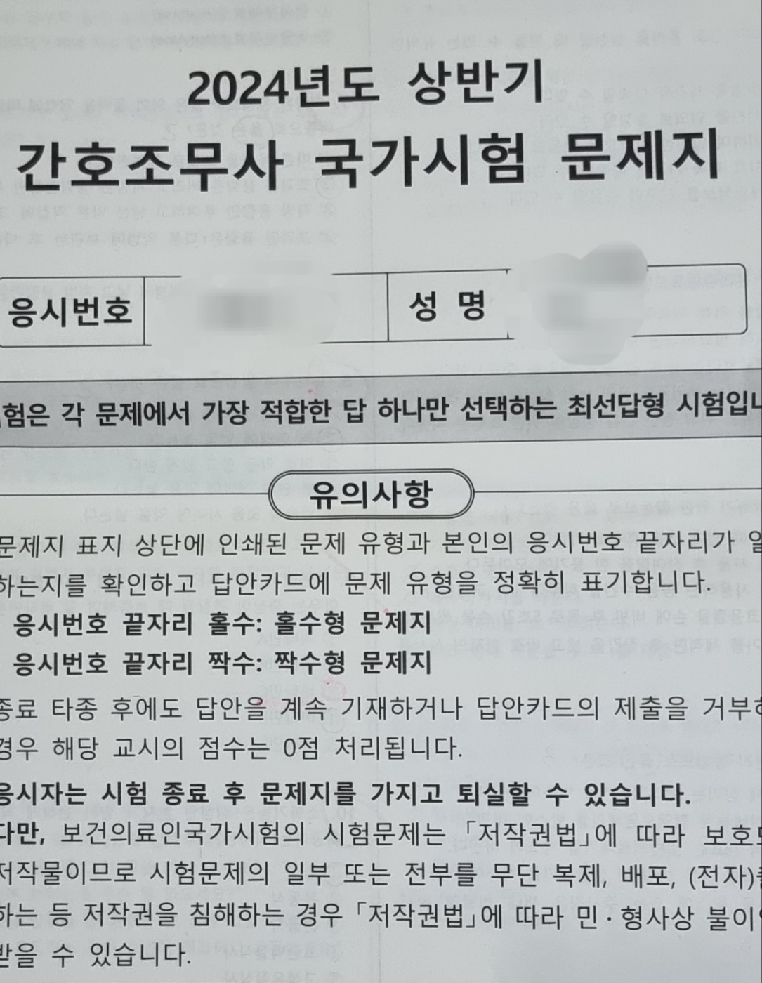 24년 시험지