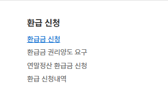 자동차세 납부 방법 및 기간 조회 연납 환급