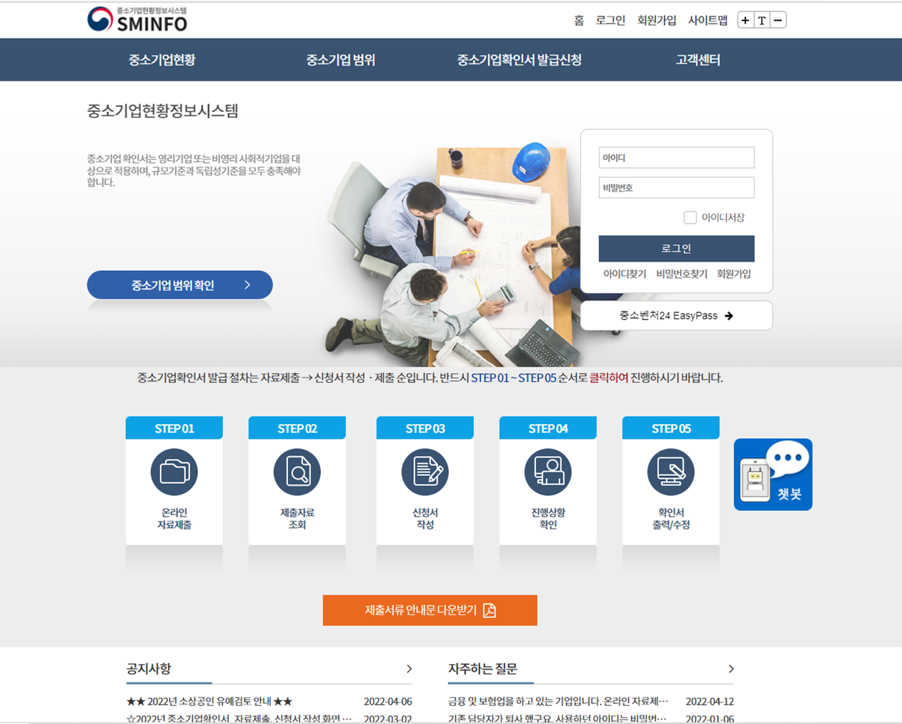  소상공인 확인서 발급방법 1