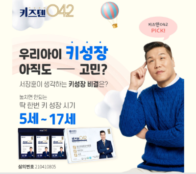 키즈 042 가격 효과 아이들 키성장 1
