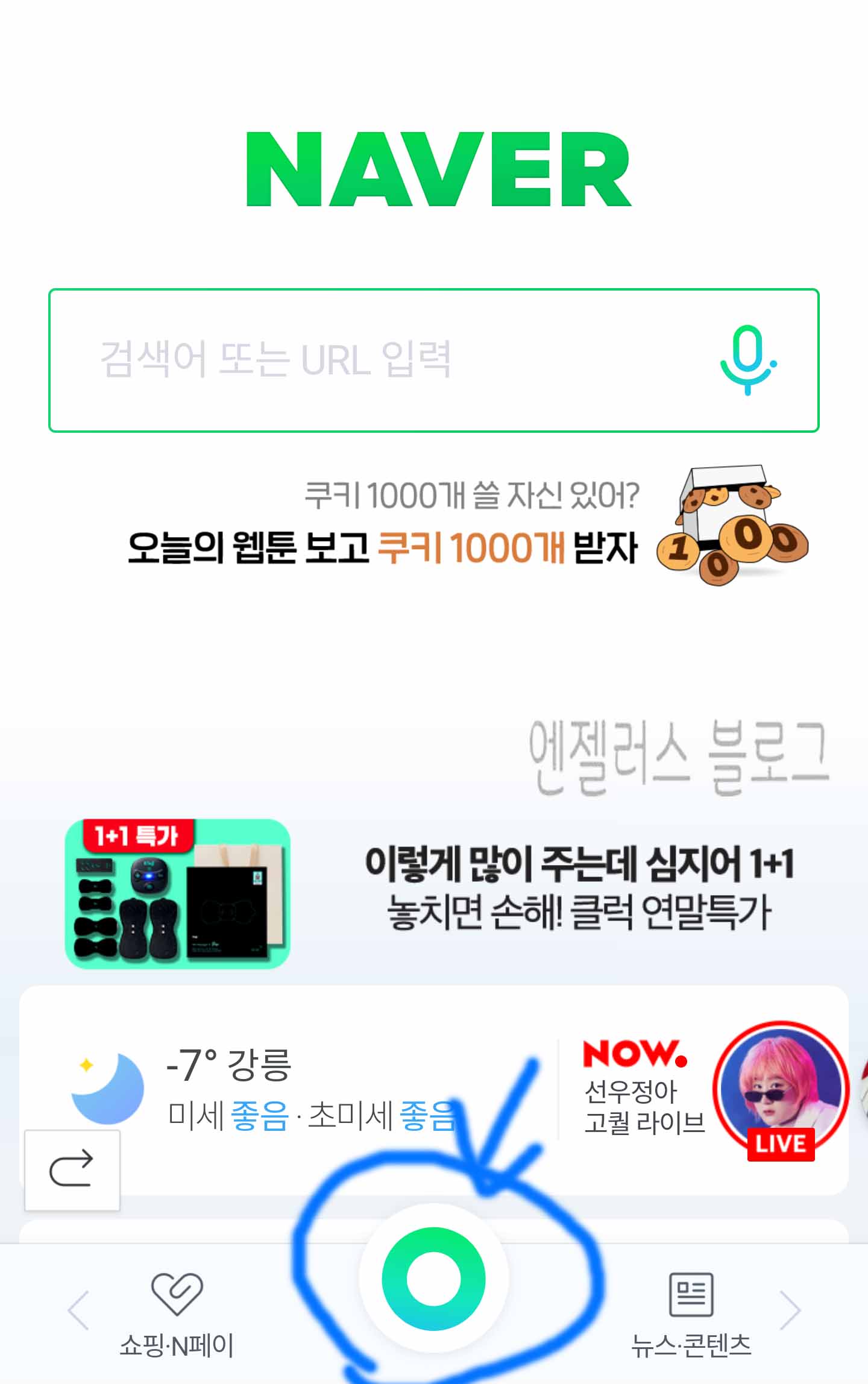  네이버앱 음악검색 방법 노래 제목 찾기