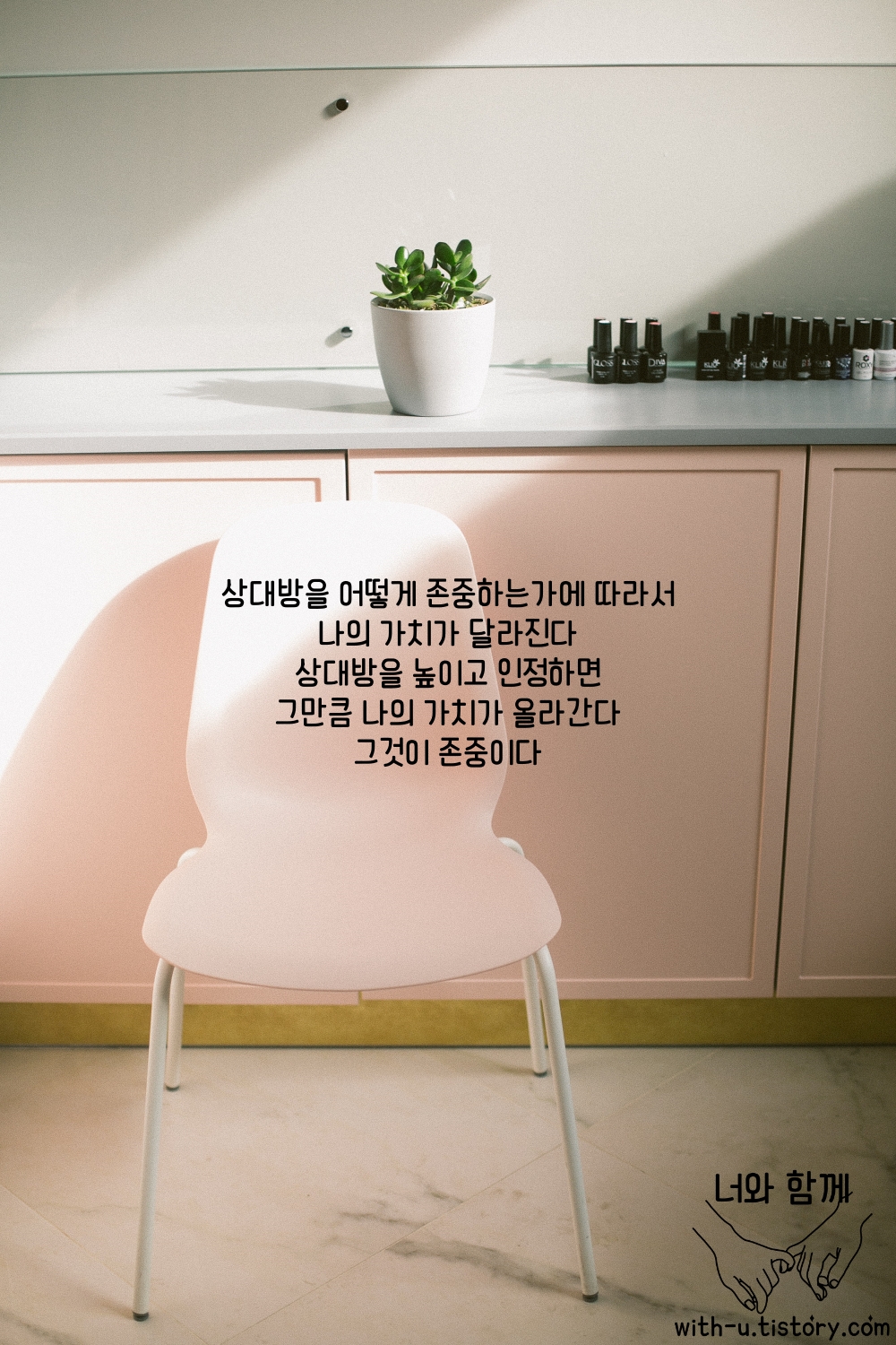  존중 : 짧고 좋은 글귀