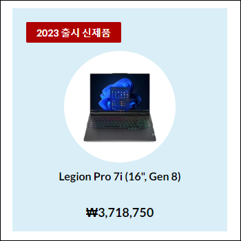 레노버 노트북 Legion Pro 7i