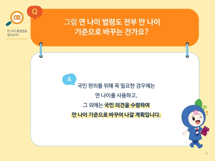 점차적인 개정