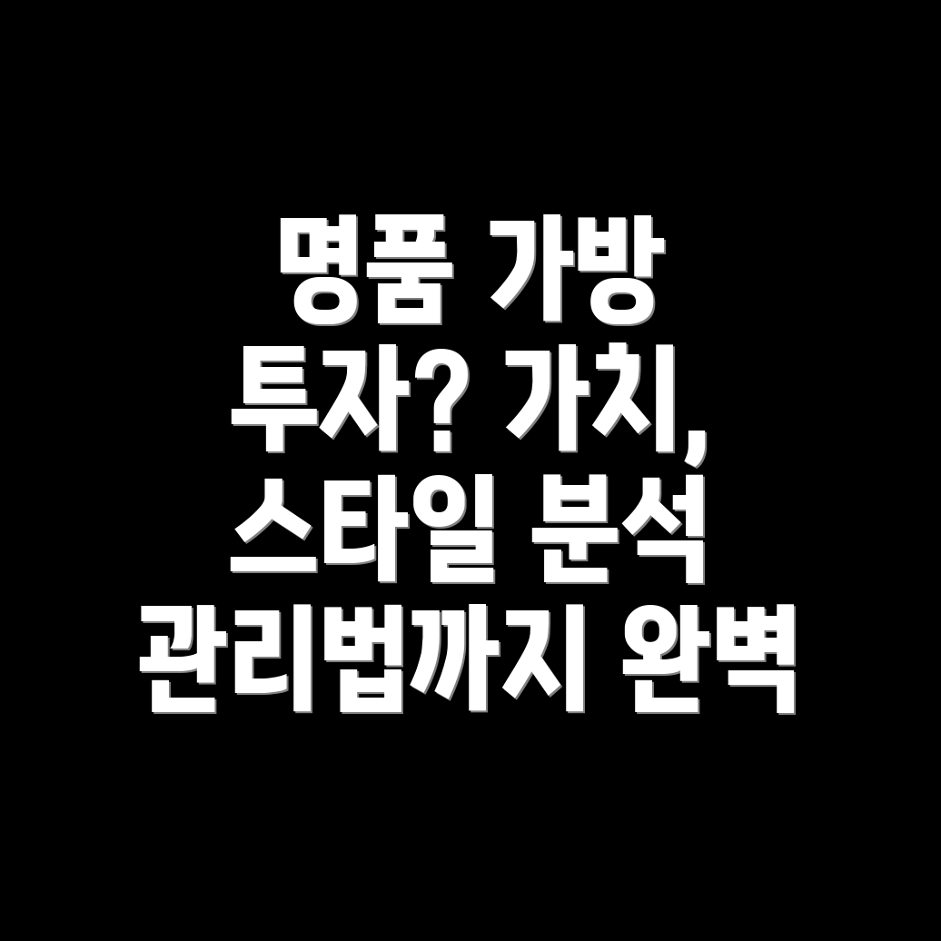 남자 명품 가방