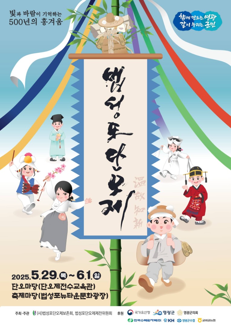 영광법성포단오제