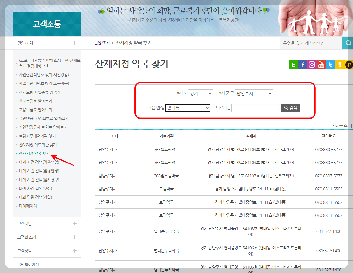 산재 지정 약국 찾기