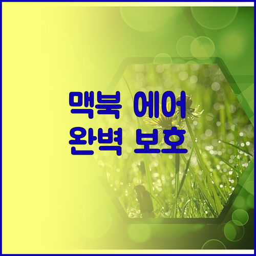 맥북 에어 13 케이스 A2337, 