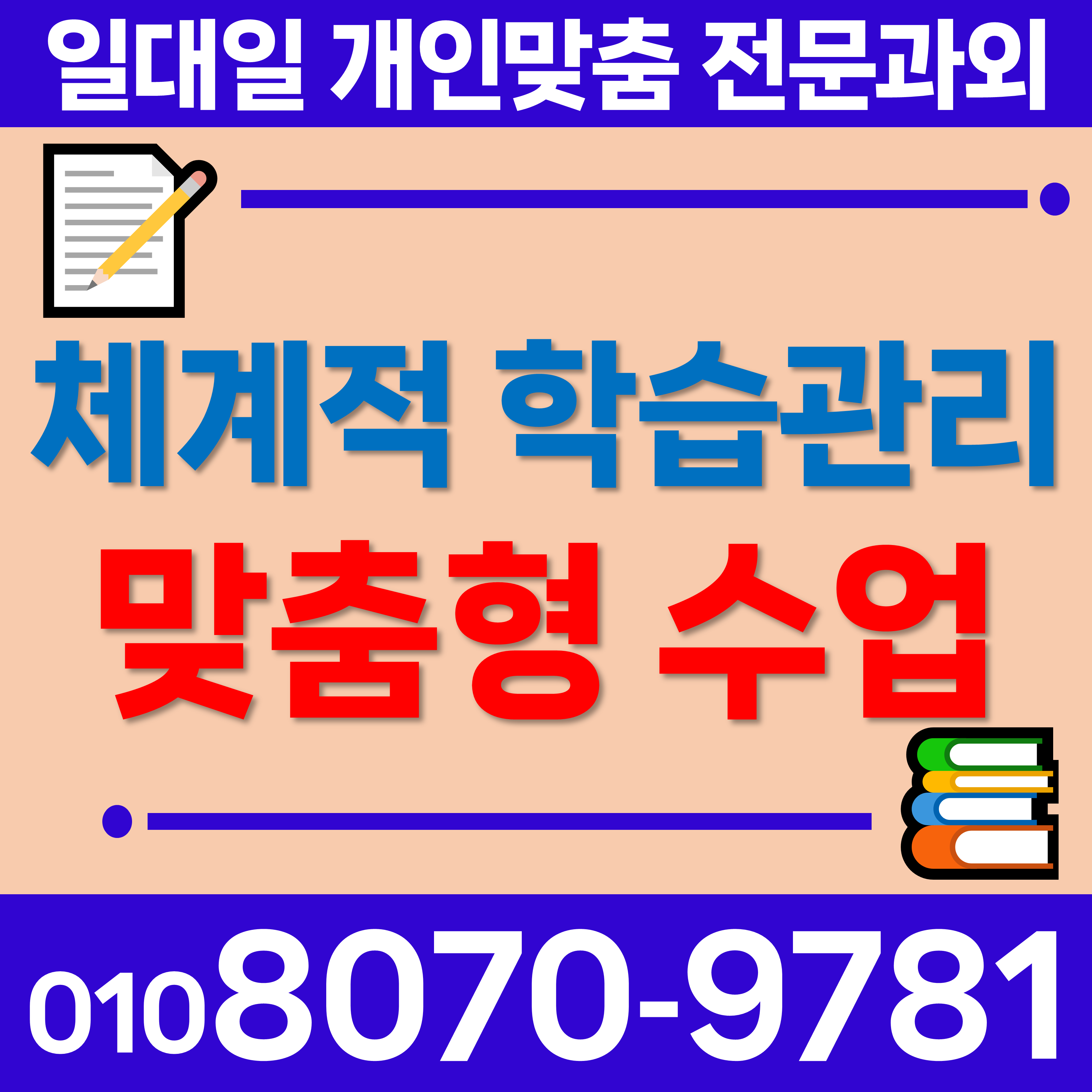  공주 중등 영어과외 교동 과외선생님 수학과외 내신 전과목 고등 중학생 금성동