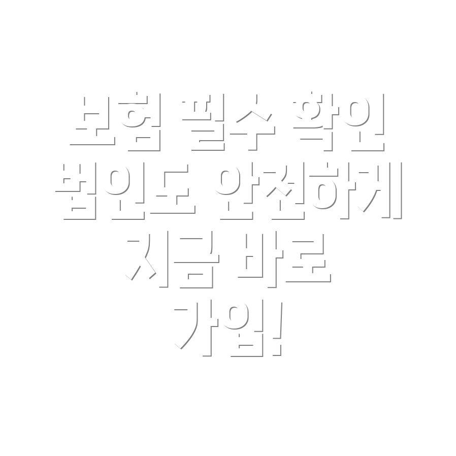 법인자동차보험