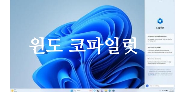  윈도11의 업데이트: AI 기능과 개선된 개발 환경