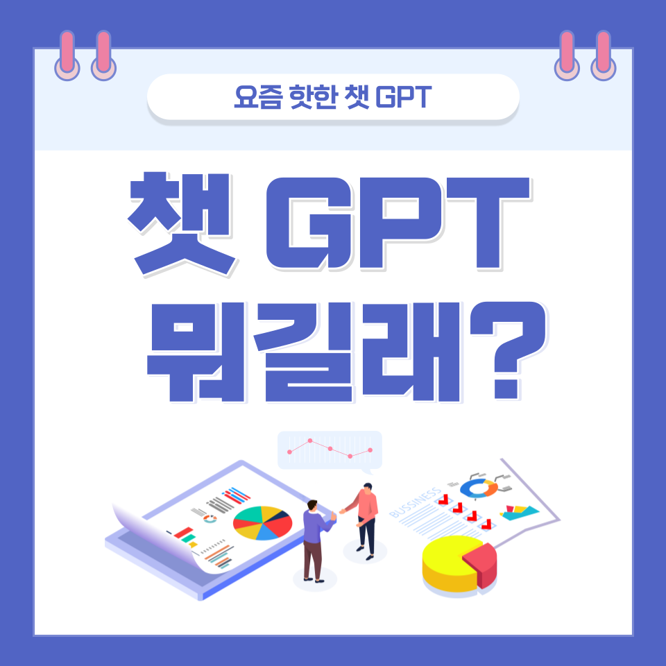 챗gpt