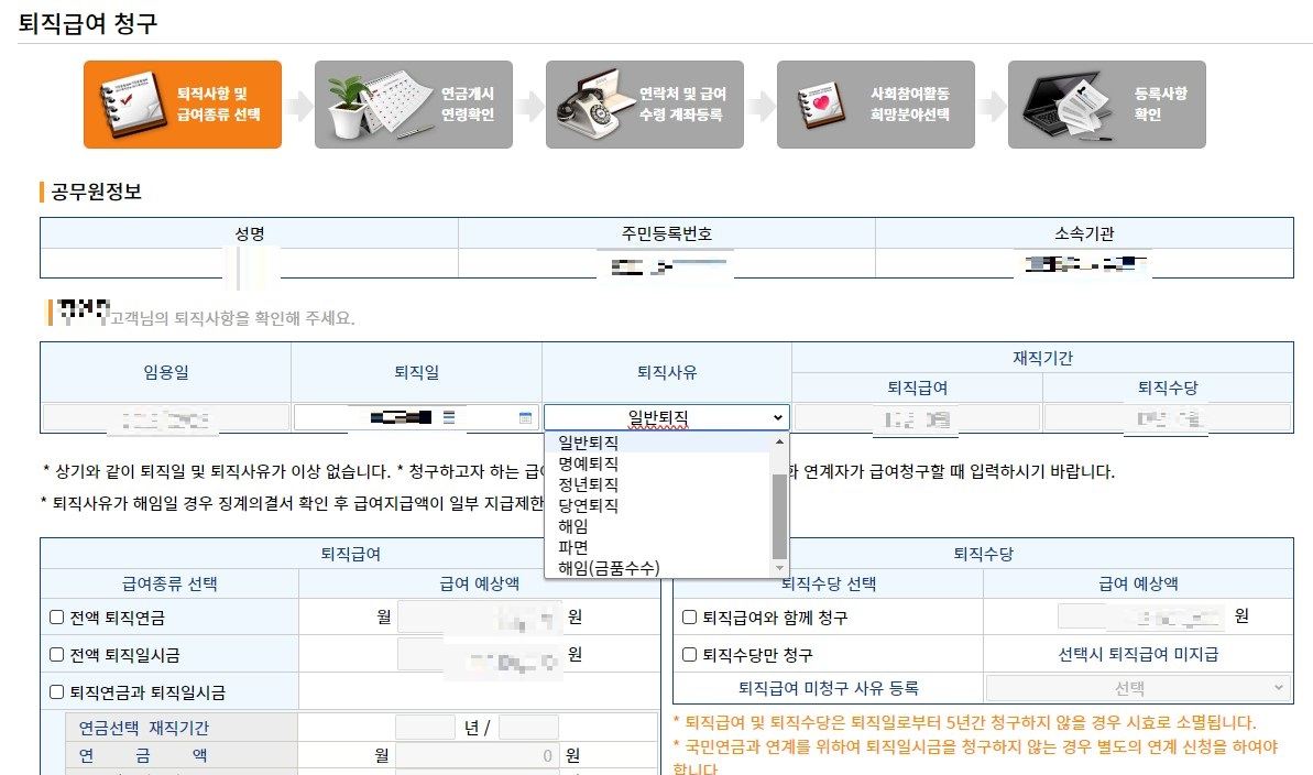 공무원 퇴사