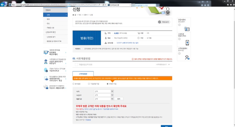 간편발급법! 한국정보인증 개인 범용공인인증서 2