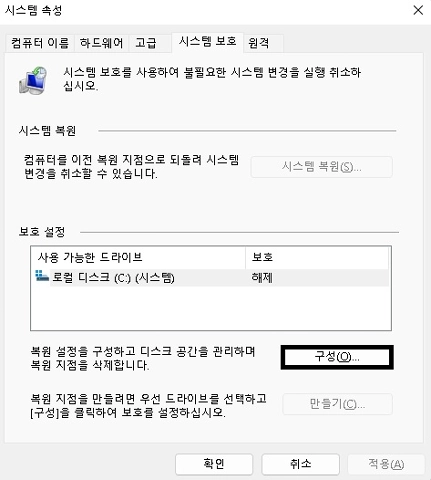 시스템 속성 설정