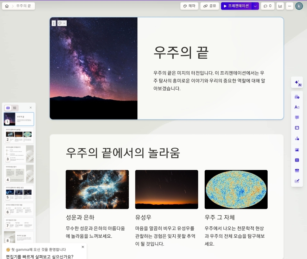 감마 앱 (gamma app) AI가 만들어주는 PPT (과제&#44; 자료&#44; 프레젠테이션)