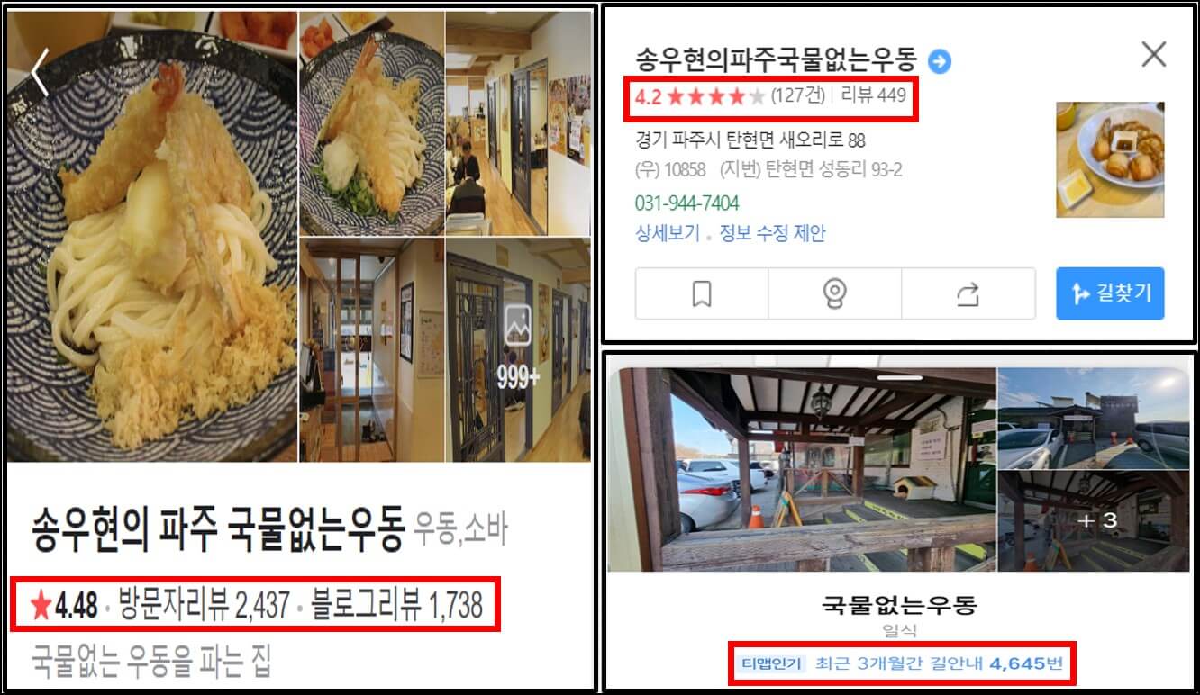 송우현의 국물없는 우동_리뷰