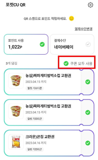 CU 쿠폰 등록 화면