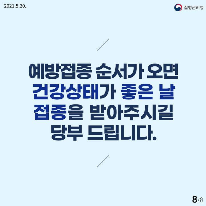 누리집 홈페이지 예방접종 바로가기