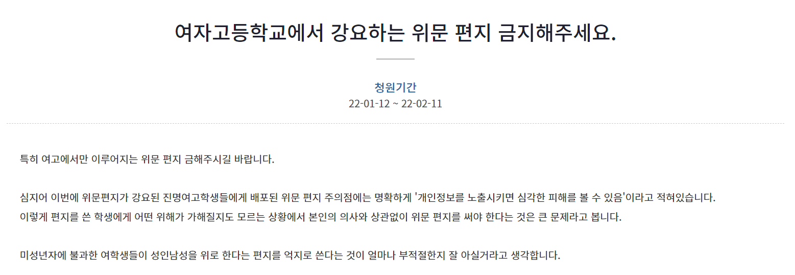  군대 군인 위문편지 금지 국민청원 주소 (청와대)