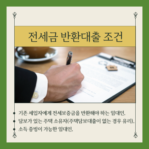 전세금 반환대출 DSR