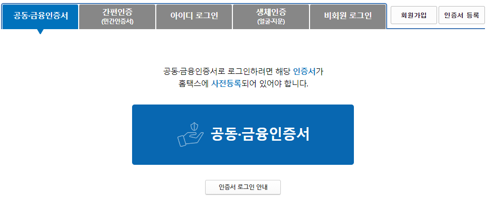  종합소득세 - 신고대상 신고방법 신고기간 납부기한 총 정리