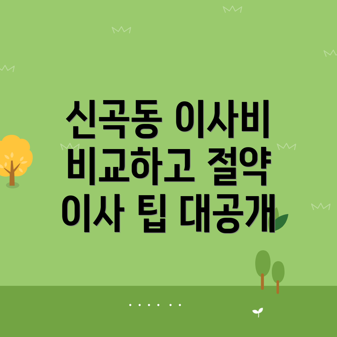 신곡동 원룸 이사