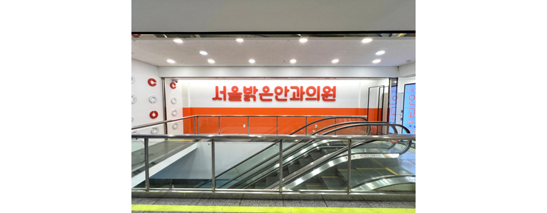 인천 연수구 안과