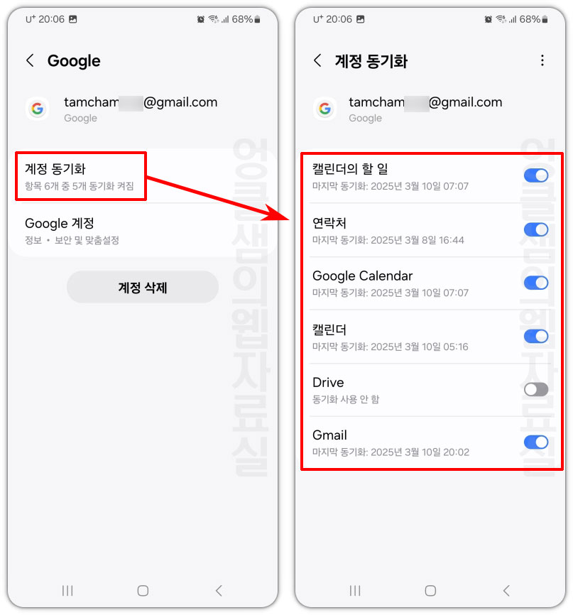 계정 동기화 확인